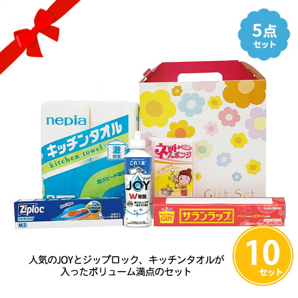 プレミアムキッチン5点セット 10組 まとめ買い 持ち手付き化粧箱入り ギフト 華やか 日用品 キッチン用品 消耗品 粗品 手土産 特典 御礼 ご挨拶 プレゼント 記念品 景品 ノベルティ 贈り物 ばらまき 配布 販促 業務用 大量