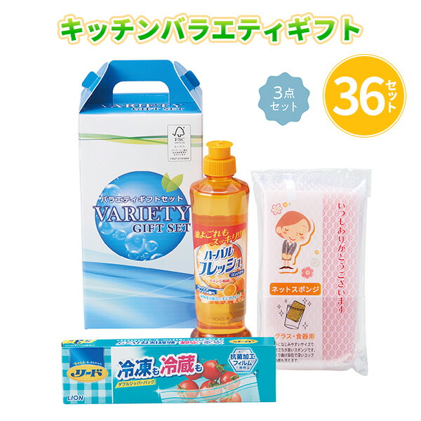 楽天市場】1個298円【送料無料】【キッチンバラエティギフト 36セット