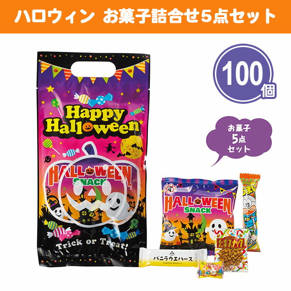 お菓子大量まとめ売り⭐︎ハロウィンパーティに⭐︎ 楽天市場】ハロウィン パーティー お菓子 詰合せ 200個 （29637