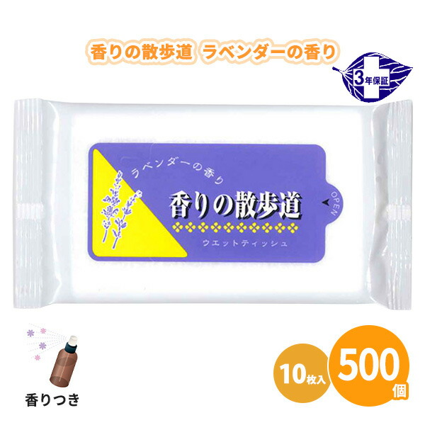 ウェットティッシュ 「香りの散歩道 ラベンダーの香り」 10枚入×500個 香りつき 日本製 癒し アロマ 使い捨て 不織布 携帯 ポケット 衛生用品 ノベルティ 販促 粗品 景品 記念品 プレゼント プチギフト 贈り物 御礼 配布 ばらまき ケース買い 大量 業務用 名入れ可能 18,576円