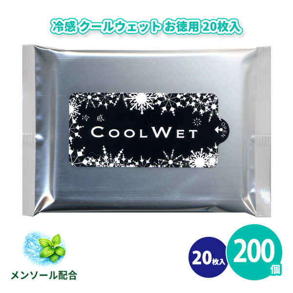 冷感クールウェット お徳用 20枚入×200個 アルコールタイプ 香りつき 日本製 スッキリ リフレッシュ 夏 スポーツ 使い捨て 不織布 携帯 衛生用品 感染予防 ノベルティ 販促 粗品 景品 記念品 プレゼント プチギフト 贈り物 御礼 配布 ばらまき 大量 業務用 名入れ可能