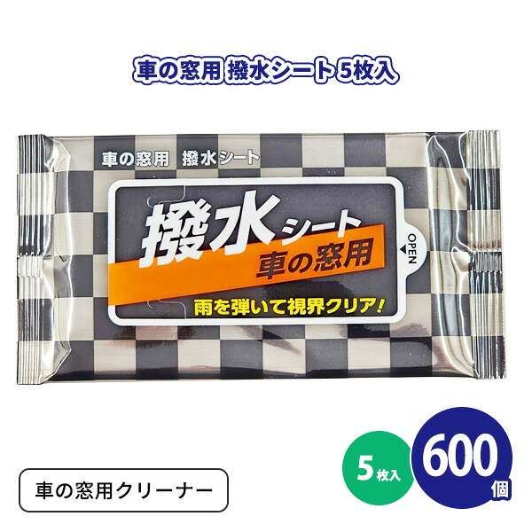 車の窓用 撥水シート 5枚入×600個 日本製 清掃 撥水処理 車載 使い捨て 不織布 携帯 ポケット 衛生用品 感染予防 防災 ノベルティ 販促 粗品 景品 記念品 プレゼント プチギフト 贈り物 御礼 配布 ばらまき ケース買い 大量 業務用 名入れ可能|IPPIN-MARKET