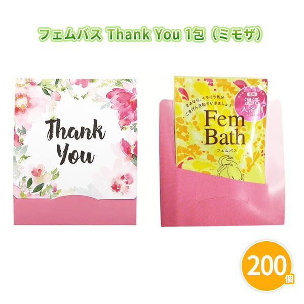 フェムバス Thank You 1包（ミモザ） 200個 まとめ買い 薬用粉末入浴剤 フェムケア 保温 温活 あったか リラックス 癒し 女性向け ノベルティ 粗品 贈り物 プレゼント プチギフト 販促 御礼 特典 記念品 景品 配布 ばらまき 業務用 大量 母の日 レディースデー 季節限定｜IPPIN-MARKET