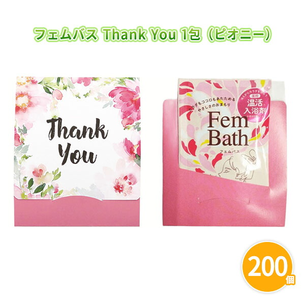 フェムバス Thank You 1包（ピオニー） 200個 まとめ買い 薬用粉末入浴剤 フェムケア 保温 温活 あったか リラックス 癒し 女性向け ノベルティ 粗品 贈り物 プレゼント プチギフト 販促 御礼 特典 記念品 景品 配布 ばらまき 業務用 大量 母の日 レディースデー 季節限定｜IPPIN-MARKET