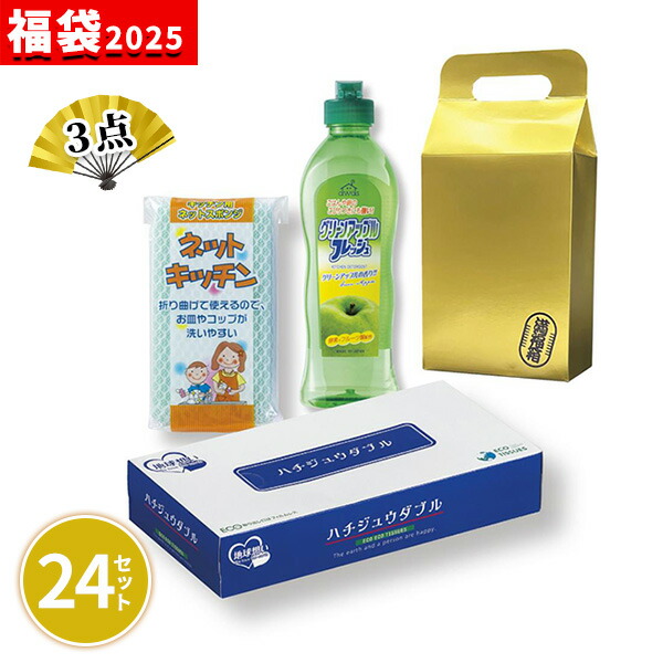 金の満福箱 キッチン3点セット 2025年 24セット まとめ買い 化粧箱入り 詰め合わせ キッチン用品 日用品 消耗品 ゴールド 新年 正月 年末年始 初売り イベント 御礼 プレゼント 記念品 粗品 景品 特典 販促 配布 販売 業務用 令和7年