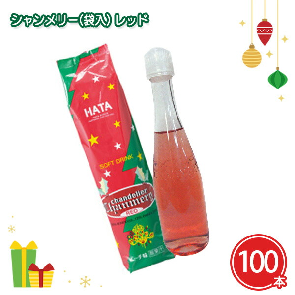 シャンメリー(袋入) レッド ピーチ味 100本 まとめ買い 日本製 360ml入り ミニサイズ ジュース 飲料 イベント 子ども会 パーティー 景品 粗品 記念品 ノベルティ プレゼント プチギフト 特典 業務用 大量