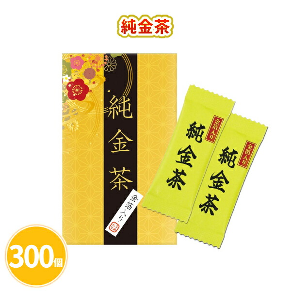 純金茶 2包×300個 まとめ買い 金箔入り お茶 高級感 年始 お正月 新年 年賀 祝 迎春 初売り イベント パーティー 特典 御礼 ご挨拶 粗品 贈り物 プレゼント 記念品 景品 ノベルティ ばらまき 配布 販促 業務用 大量