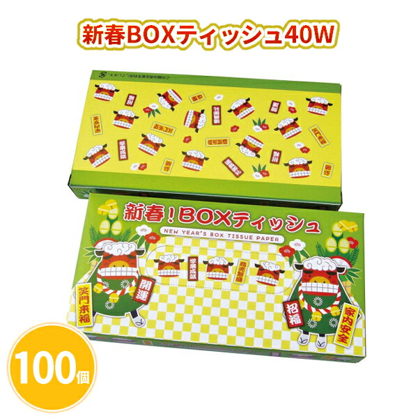 新春BOXティッシュ40W 100個 まとめ買い 薄型 獅子舞 可愛い イラスト 年始 お正月 新年 年賀 祝 迎春 初売り イベント パーティー 特典 御礼 ご挨拶 粗品 贈り物 プレゼント 記念品 景品 ノベルティ ばらまき 配布 販促 業務用 大量