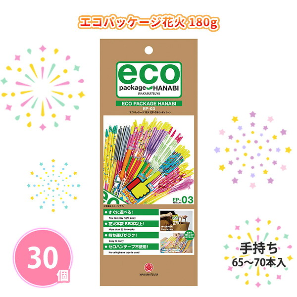 【30個セット】 エコパッケージ花火180g 手持ち花火 花火セット 大容量 まとめ買い 子ども ファミリー 夏祭り 花火大会 子供会 キャンプ 庭 公園 景品 ノベルティ 贈り物 粗品 記念品 プレゼント プチギフト 販促用 販売用 大量 大口注文 業務用 配布 ばらまき
