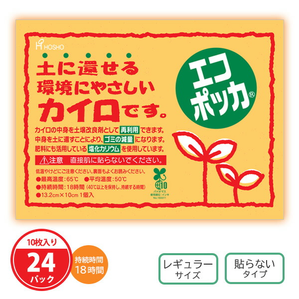 貼らないエコポッカレギュラー 240個(10枚入り×24パック) まとめ買い カイロ 使い捨て 持続 防寒 レギュラーサイズ 長時間 ノベルティ 記念品 エコ 景品 配布 ばらまき 粗品 ご挨拶 大量 業務用