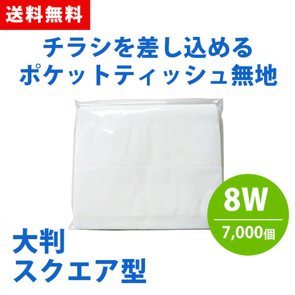 名入れうちわ特集 事あたらしい＆既製柄｜100本から申しつける聞き届ける・短納期相応う 日用品雑貨・文房具・手芸-日用消耗品-ポケットティッシュ