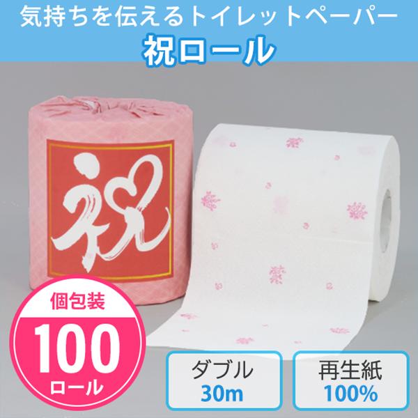 【楽天市場】節分 トイレットペーパー 100個入 個包装 ダブル 30m 
