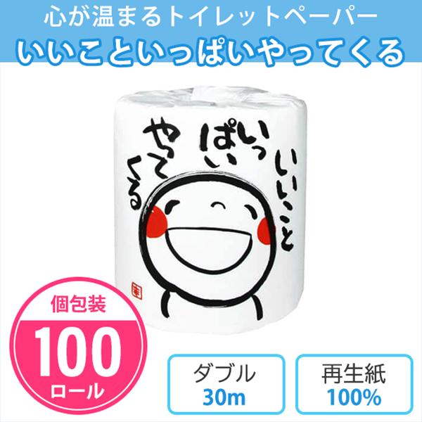 楽天市場】節分 トイレットペーパー 100個入 個包装 ダブル 30m 