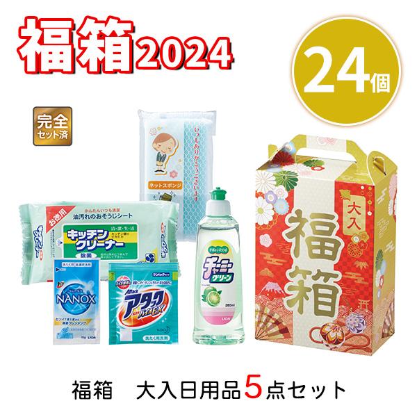 【楽天市場】福箱 大入日用品5点セット 24個 まとめ買い 正月 福袋 キッチン用品 2024 新年 イベント 御礼品 プレゼント ノベルティ