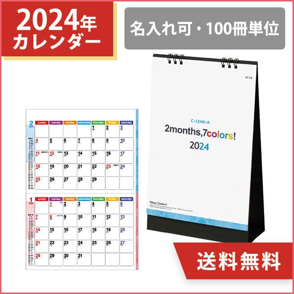 楽天市場】2024年 名入れ 壁掛けカレンダー フリーメモスケジュール