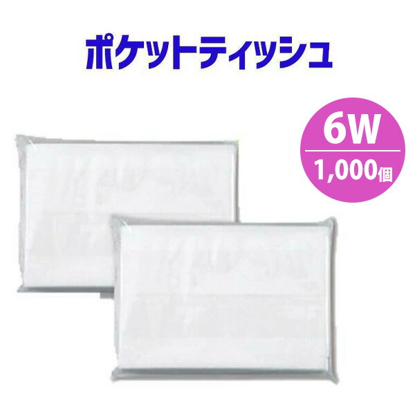 楽天市場】ポケットティッシュ 8W スクエアサイズ 250個～1000個 日本