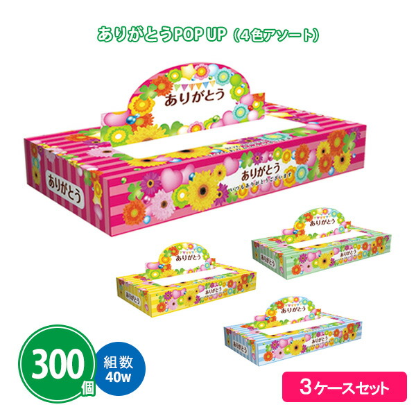ありがとうポップアップ ボックスティッシュ40W 300個 まとめ買い 花柄 4色アソート カラフル 景品 プレゼント 粗品 記念品 ノベルティ プチギフト 大量 大口注文