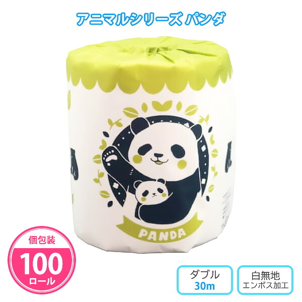 トイレットペーパー 「アニマルシリーズ パンダ」 100個 まとめ買い 個包装 ダブル 30m 日本製 白地 無地 可愛い 黄緑 動物園 販促品 景品 ノベルティ 記念品 粗品 プレゼント プチギフト 特典 御礼 配布 御礼 ばらまき 大量 業務用