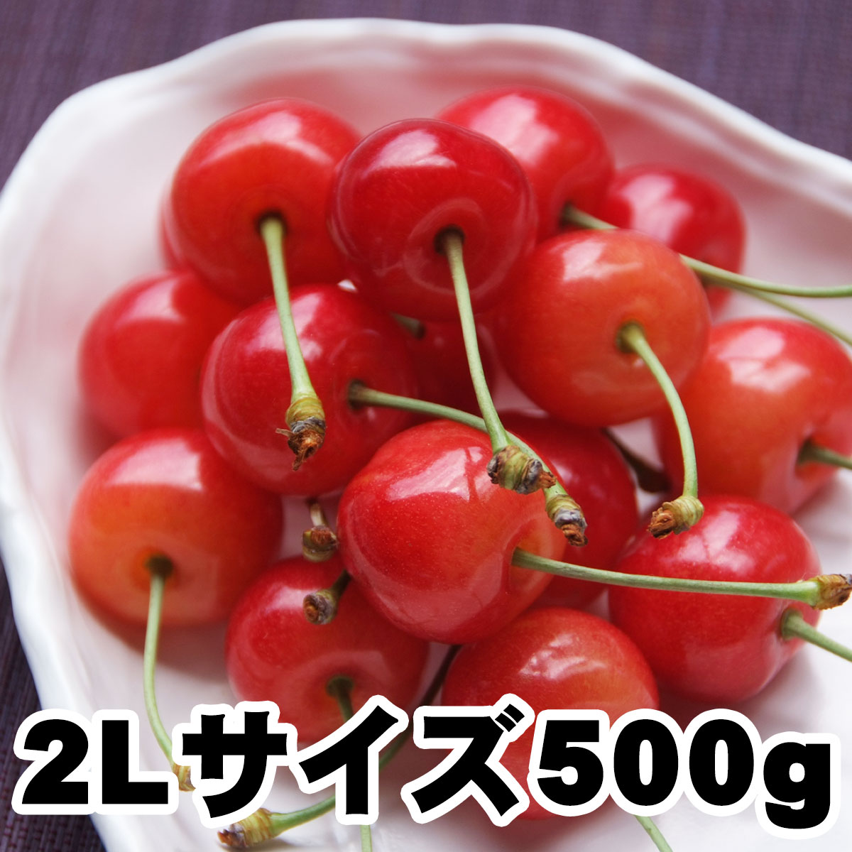 ヤモト栽培所の卓抜サクランボウ 号 500g 6玉桂1 25日にち時節お届け 佐藤錦 ルージュ高品質峰 特秀 奉呈コスト貢物 送料無料 山梨作成 R Harrydejong Nl