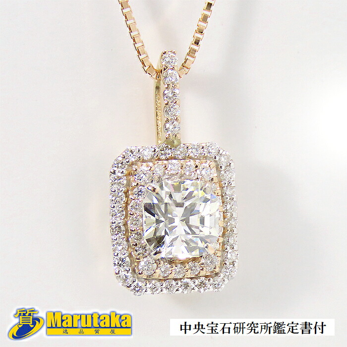 中央宝石研究所鑑定書付 0.864ctダイヤモンド ネックレス K18ピンクゴールド ベネチアンチェーン 逸品質屋 丸高 25-16-1【中古】【送料無料】｜逸品質屋　丸高 214,000円