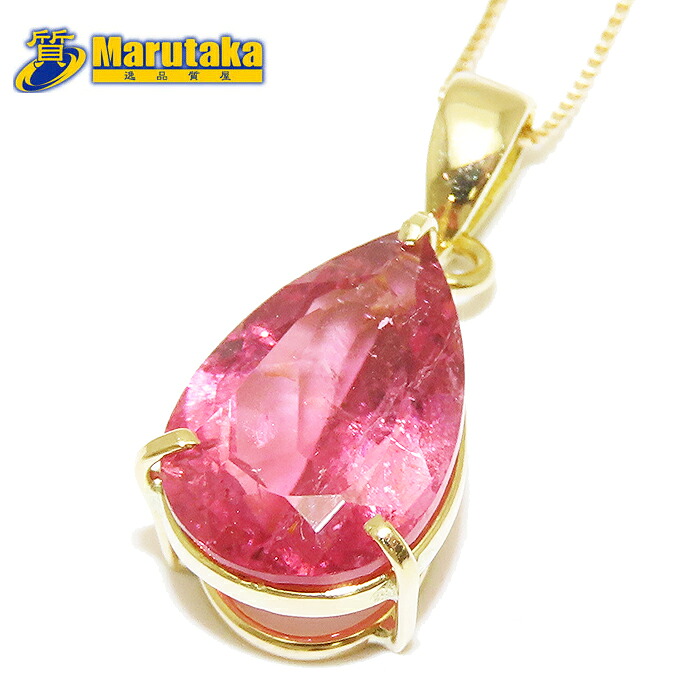ピンクトルマリン ネックレス K18 47cm 鑑別書 2.23ct 1.85g 750 YG 逸品質屋 丸高 尼崎市 色石 カラーストーン レディース Au 18K Yellow Gold Pink Tourmaline Necklace Marutaka USED jewelry 約45cm イエローゴールド 兵庫県 送料無料 ヴェネチアン 中古 買取｜逸品質屋　丸高