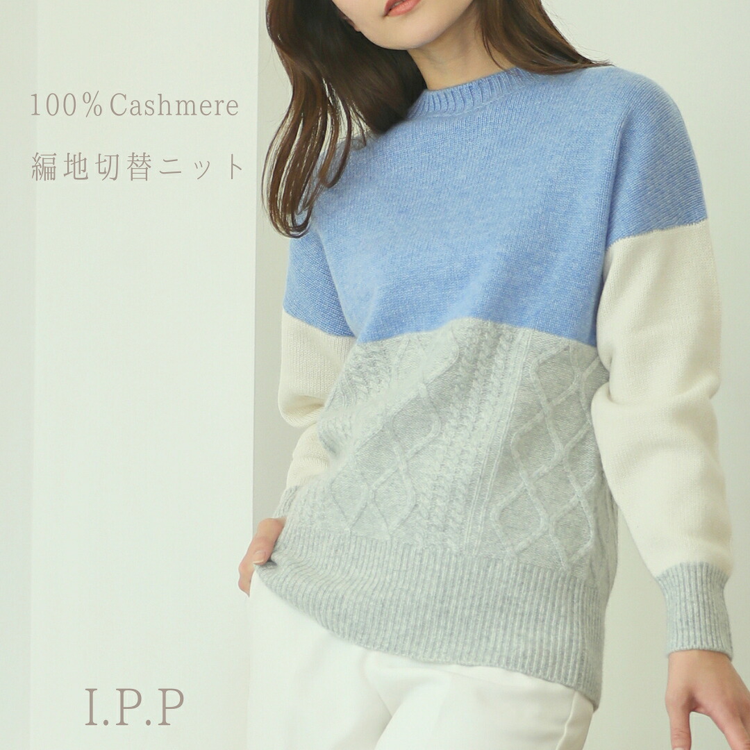 カシミヤ ニット ケーブルニット ニットセーター カシミヤ100 カシミヤセーター レディース カジュアル 誕生日プレゼント 女性 贈り物 ギフト 高級｜Nature Fuzz（ナチュレ ファズ）