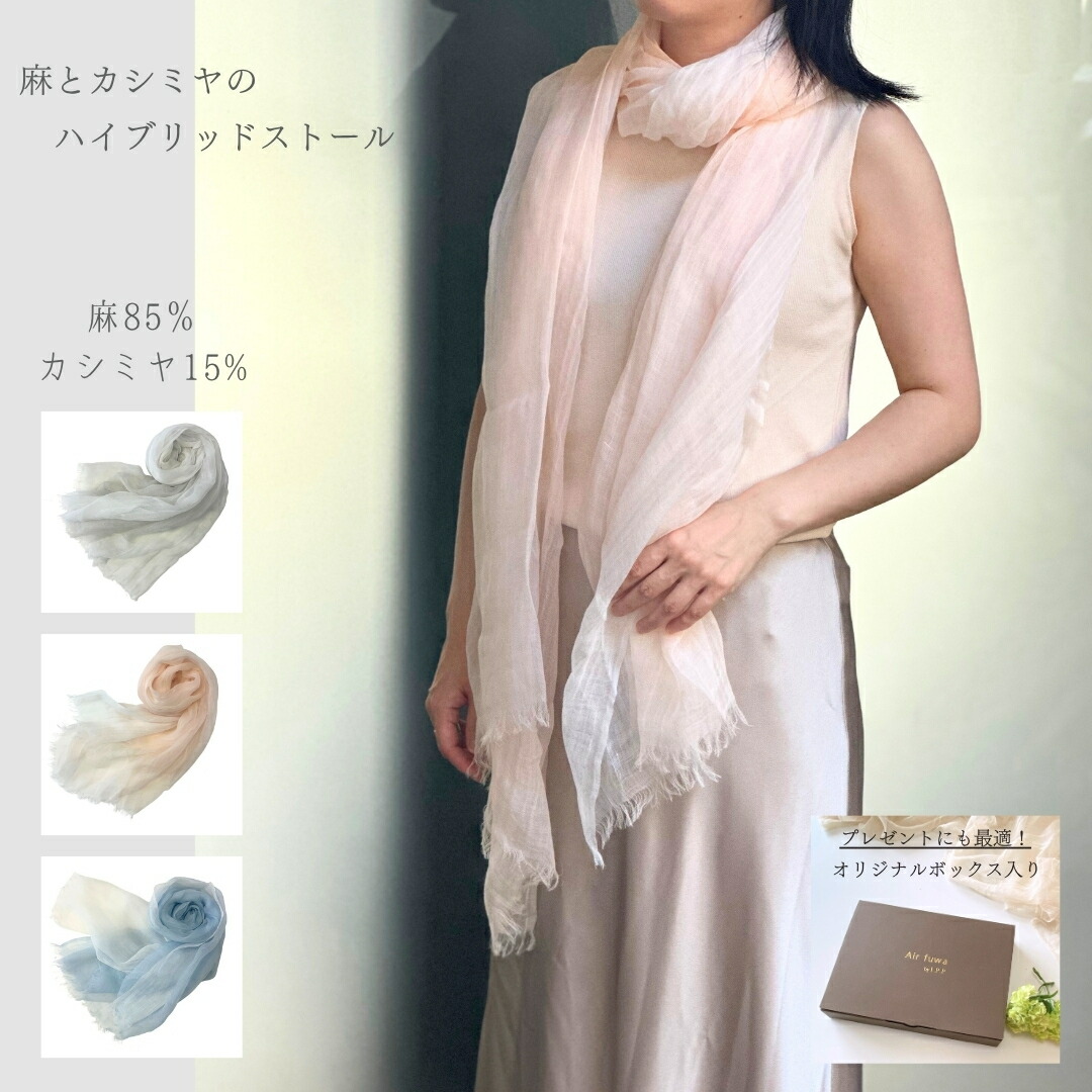 リネン 大判ストール 春夏 麻 カシミヤ ギフト箱入 カシミヤ 100％ 薄手 カシミヤストール オシャレ カシミア シフォン 高級 レディース マフラー メンズ  持ち運び 贈り物 プレゼント ギフト 母へのプレゼント 誕生日 お祝い オールシーズン UV対策 冷房対策 結婚式