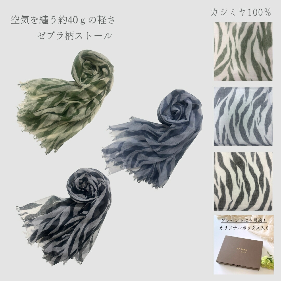 大判ストール 夏用 ストール 大判 UV対策 カシミヤ 100％ ゼブラ柄  シフォンストール  ストール カシミア100 シフォン チェック柄  チェック カシミアストール 薄手 軽量 薄い シニア 首  持ち運び レディース 古希 喜寿 祝い 男性 女性 プレゼント 紫外線 冷房対策 ゼブラ