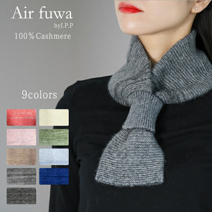 未使用 カシミヤ100% メンズ レディース兼用 マフラー 楽天市場】カシミヤ 100% マフラー ニット 差し込み 式 カシミヤ100