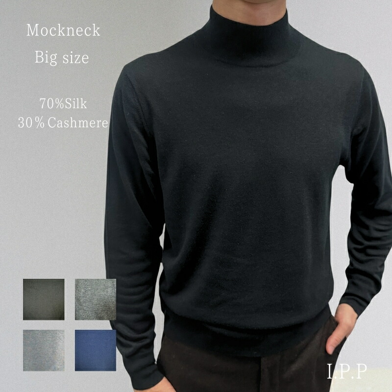 楽天市場】シルクカシミヤ モックネック ニット メンズ モックネック