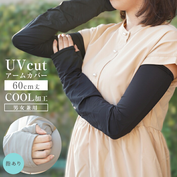 楽天市場】紳士アームカバー 45cm 【ポスト投函配送無料】半袖丈