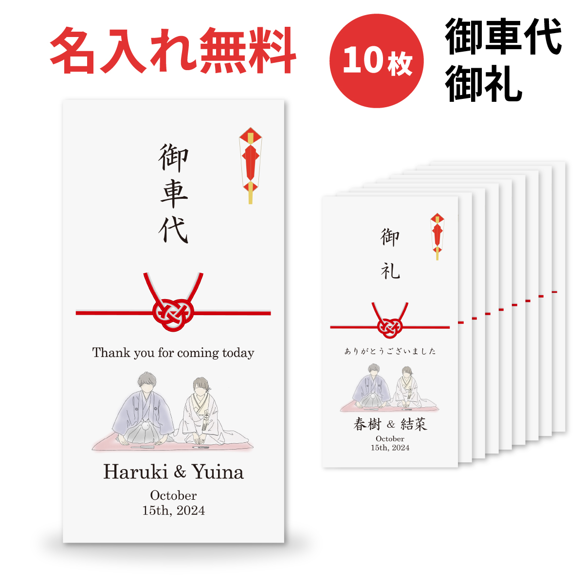 【楽天市場】お車代 お礼 封筒 結婚式 和装 綿帽子 ポチ袋 印刷込み のし袋 10枚 セット 名前 印刷 デザイン のし 挨拶 結び切り 心付け  心ばかり : いっぽウェディング