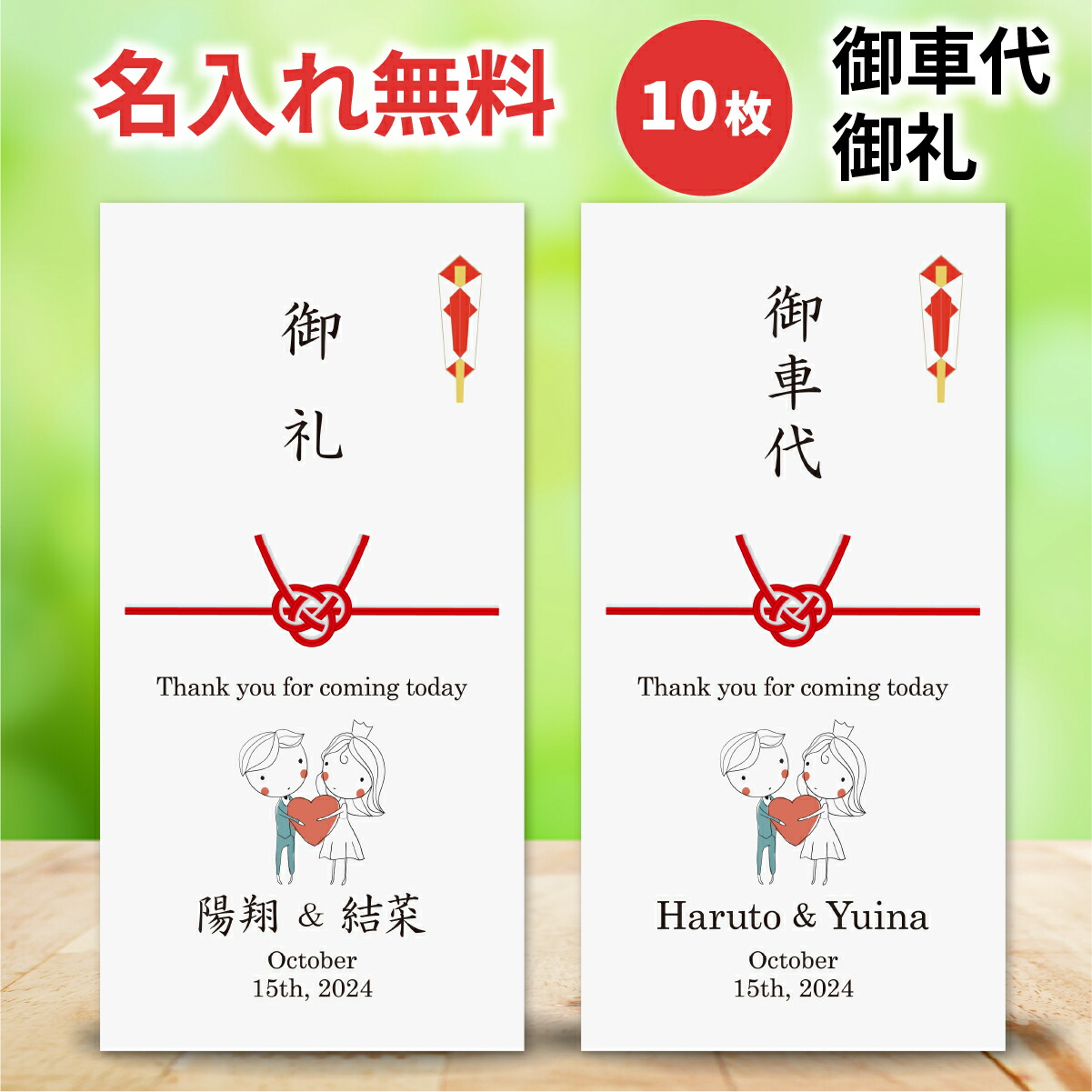 楽天市場】お車代 お礼 封筒 結婚式 ポチ袋 印刷込み のし袋 10枚 セット 名前 印刷 デザイン のし 挨拶 結び切り 心付け 心ばかり  まごころブーケ : いっぽウェディング