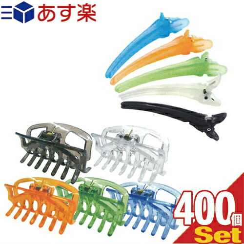 ヘアクリップ (HAIR CLIP)xおまかせアソート400個セット (くちばしクリップ・バンスクリップ 各5色 全10種)