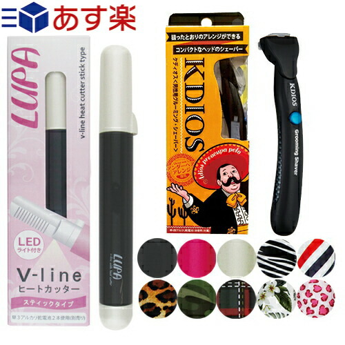 ◆ケディオス(KDIOS) 男性用グルーミング・シェーバーxVラインヒートカッターLUPA セットx単4電池1本x単3電池2本付 ※完全包装でお届け致します。