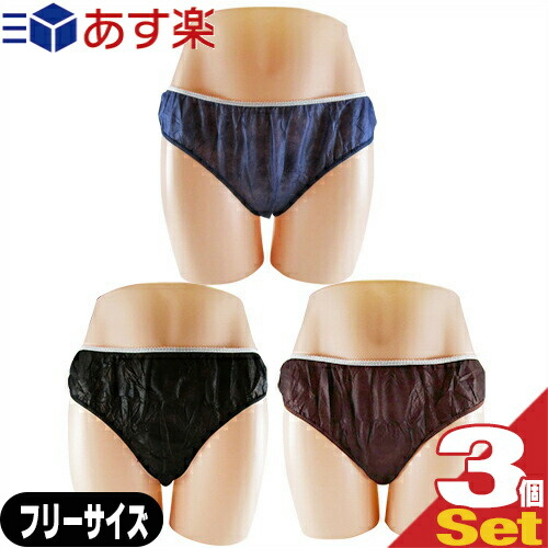 ペーパーショーツ(paper shorts) フリーサイズx3枚セット 全3色 男女兼用