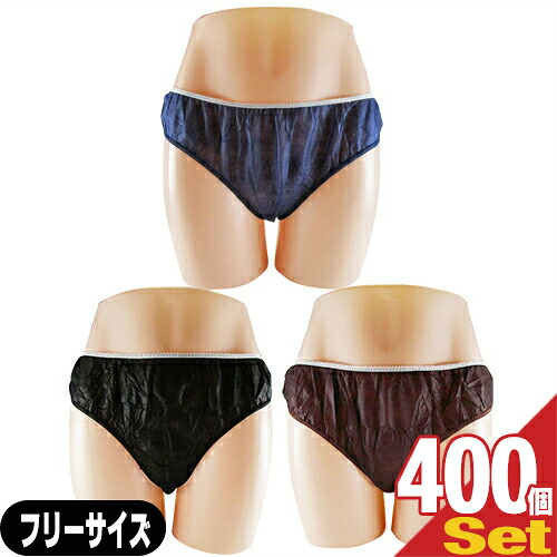 【最強またの日送りとどける相応う商いもの】【御役目用】【使い捨てズボン下】【個荷拵え】調査報告さる股引き(paper shorts) 無償性大きさx400枚仕掛ける 全3色 男女兼用 - エステ、脱毛などの外科手術時、入院、介護等に助けになるな使い捨て紙ズボン下。【smtb-s】