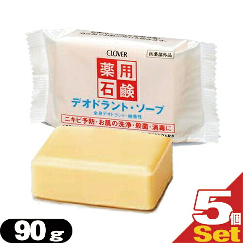 楽天市場】クロバー 薬用デオドラントソープ CLOVER 薬用石鹸 体臭