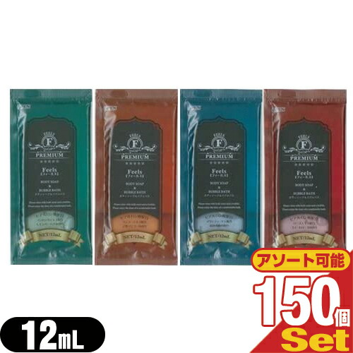【ホテルアメニティ】【入浴剤】【パウチ】業務用 フィールス バブルバス (FEELS Bubble Bath) 12mL x150個セット(完熟マンゴー･南国の海･スイートローズ･レモンバーベナの香りから選択)【smtb-s】