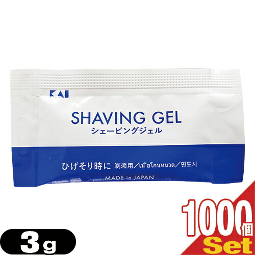 【最強翌日配送対応商品】【ホテルアメニティ】【パウチ】貝印 カイ シェービングジェル (P) (KAI SHAVING GEL P) 3g x 1000個セット - ヒゲを柔らかく、肌にやさしいジェルシェービング。スルッと剃れてなめらか感触。【smtb-s】