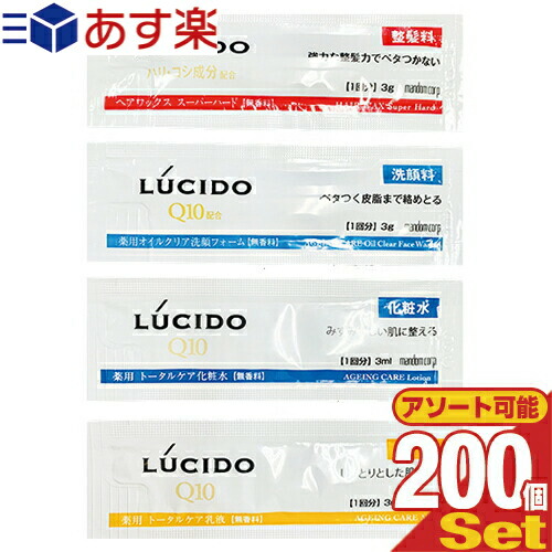 マンダム(mandom) LUCIDO(ルシード) 使い切りパウチx200個セット (ヘアワックス・洗顔フォーム・トータルケア化粧水・トータルケア乳液から選択)