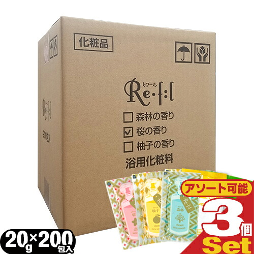【最強翌日配送対応商品】【浴用化粧料/入浴剤】リフール(Re・f:l) 20g 200包入x3箱(計600包)(アソート可能) - 華やかな桜の香り・爽やかな柚子の香り・清々しい森林の香りの入浴剤【smtb-s】|豊富な品揃えに自信あり! 一歩