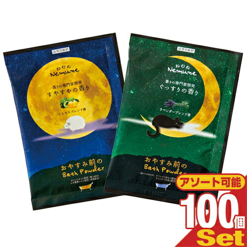 【最強翌日配送対応商品】【ホテルアメニティ】【入浴剤】【パウチ】業務用 ねむね(nemune) バスパウダー 20gx100個セット (シトラス･ラベンダーから選択) - 香りの専門家開発【smtb-s】