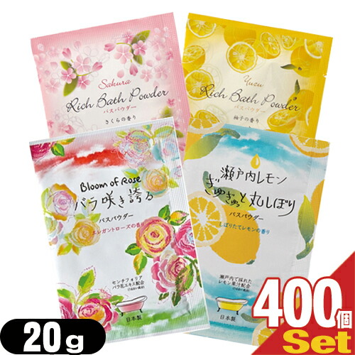 【最強翌日配送対応商品】【ホテルアメニティ】【入浴剤】【パウチ】ハーバルエクストラ リッチバスパウダー (HERBAL EXTRA Rich Bath Powder) 20gx400個セット - あなたのバスタイムを贅沢な気分に･･･ 1回分のお試しサイズ。【smtb-s】｜豊富な品揃えに自信あり！ 一歩