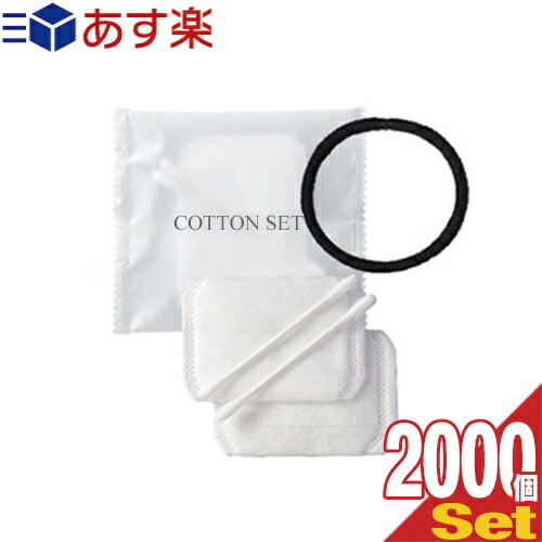 ホテルアメニティ レディースセット レディスセット(LADY'S SET) コットンセット(COTTON SET) x 2000個セット - コットン2枚、綿棒2本、ヘアゴムがワンパックに!