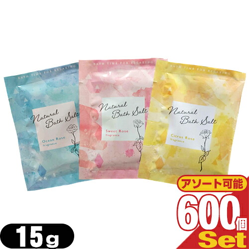 【最強翌日配送対応商品】【ホテルアメニティ】【入浴剤】【パウチ】業務用 ナチュラルバスソルト (Natural Bath Solt) 15g x600包 (シトラスローズ・スィートローズ・オーシャンローズから選択)|豊富な品揃えに自信あり! 一歩