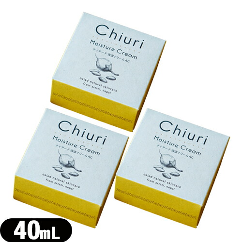 【ネコポス送料無料】 【保湿クリーム】naiad (ナイアード) Chiuri Moisture Cream (チウリ モイスチャークリーム) 40mL × 3個セット - フェイスクリーム、ハンドクリーム、乾燥の気になるひじ、かかとの保湿に。【smtb-s】