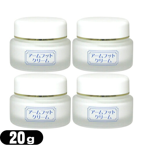 【最強またの日送りとどける相応う商いもの】【薬用デオドラントクリーム】アームフットクリーム(Arm Foot Cream) 20g x4個