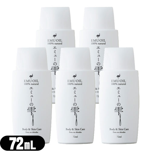 【最強翌日配送対応商品】【エミューオイル】エミューの雫 (EMU OIL) 72ml x 5個セット - 無添加100%高品質エミュー油。脂肪酸バランスが良く、なじみよい使用感で優しく肌ケア【smtb-s】