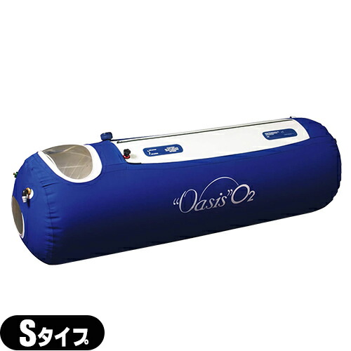 楽天市場】【送料無料】酸素カプセル オアシスO2 ソフトタイプ Mサイズ